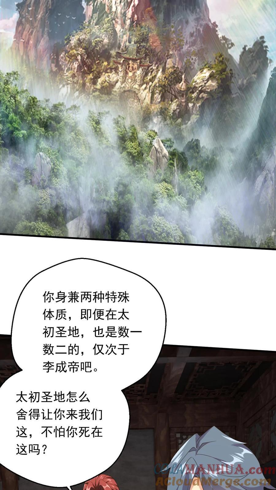 玄幻我能无限顿悟萧云百度百科漫画,第246话 有宝贝1图