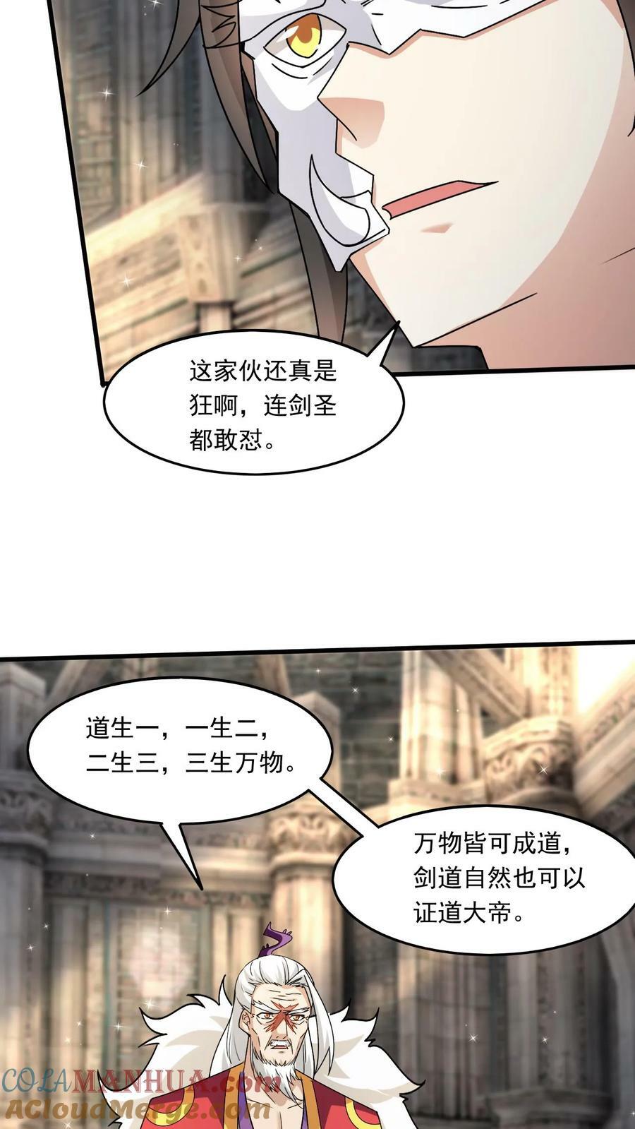 玄幻我能无限顿悟魔种漫画,第188话 天外飞仙1图