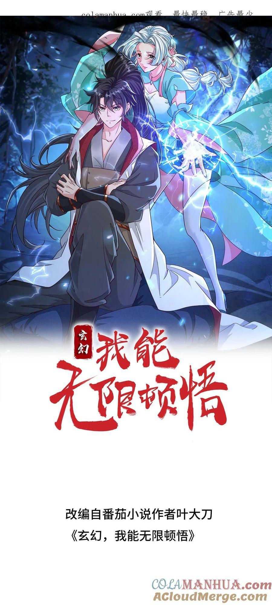 玄幻我能无限顿悟500年漫画,第193话 选剑1图