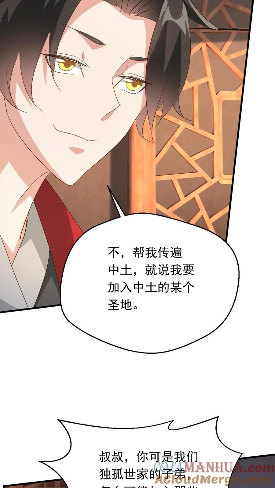 玄幻我能无限顿悟抄袭哪本小说漫画,第258话 圣地争抢1图