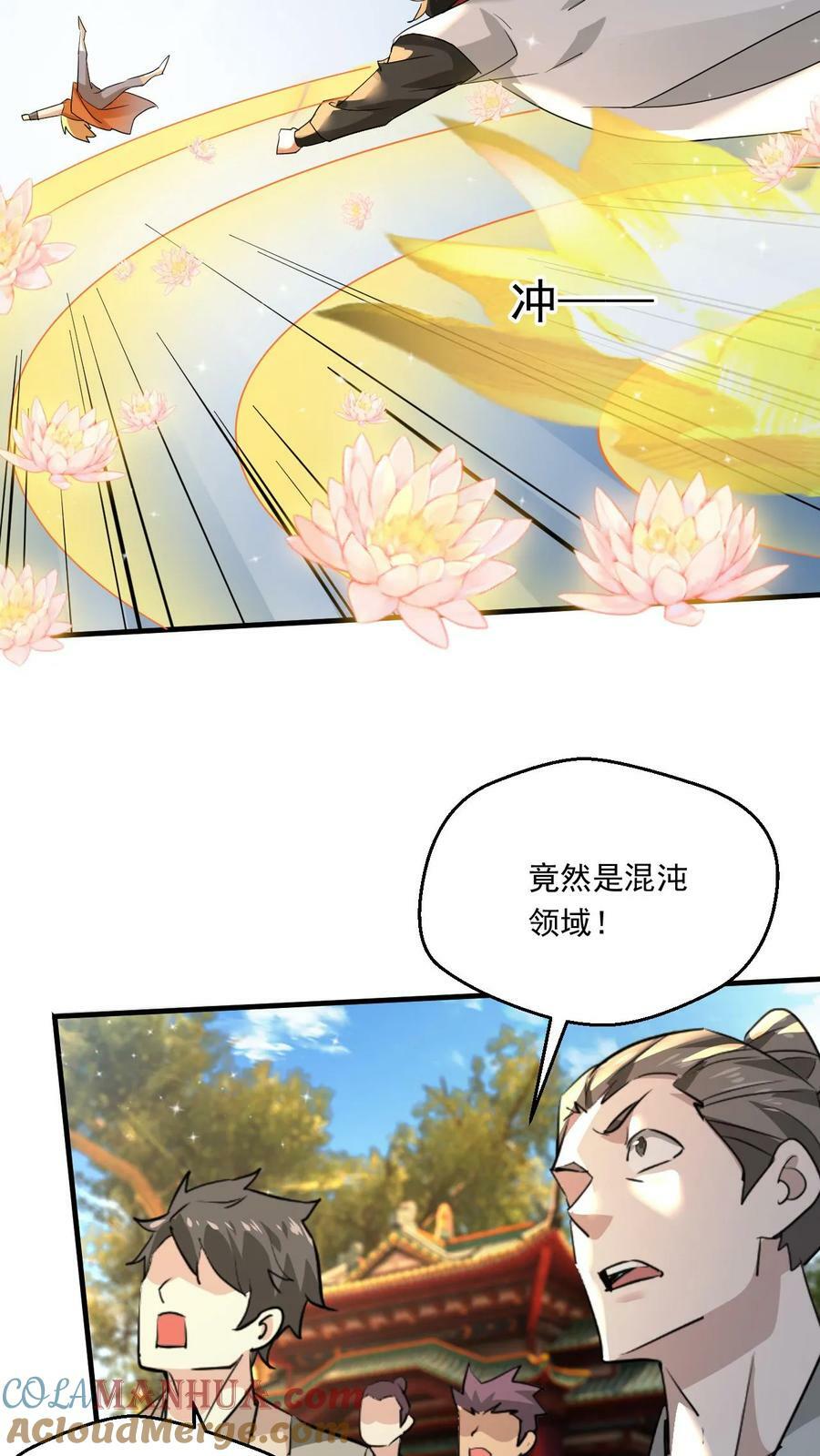 玄幻我能无限顿悟抄袭哪本小说漫画,第121话 偏心1图