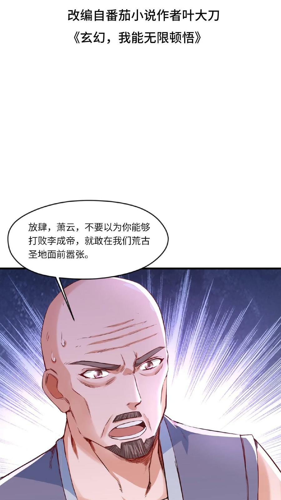 玄幻我能无限顿悟等级漫画,第69话 轰动2图