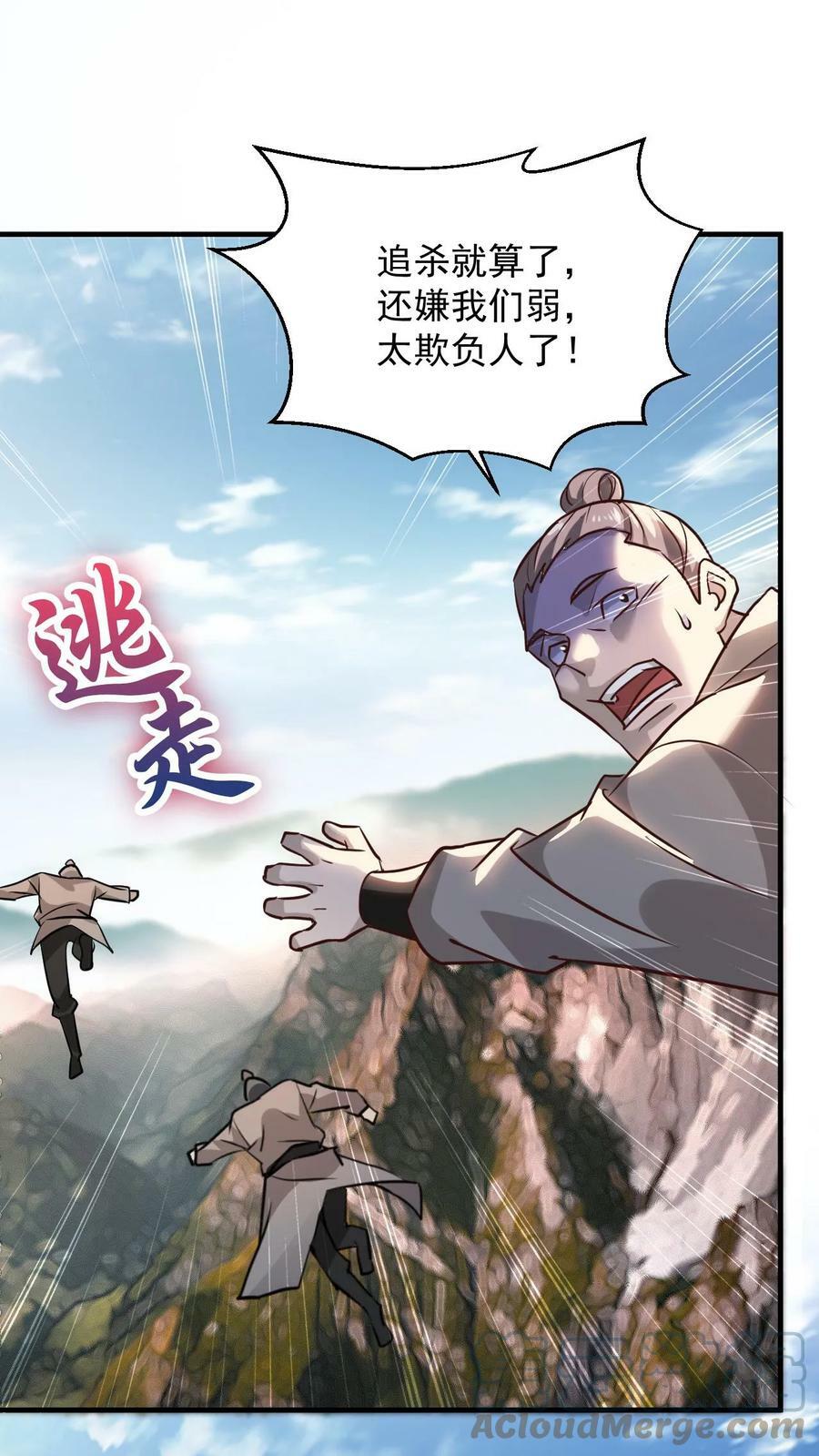 玄幻我能无限顿悟萧云百度百科漫画,第99话 叶大刀出手1图