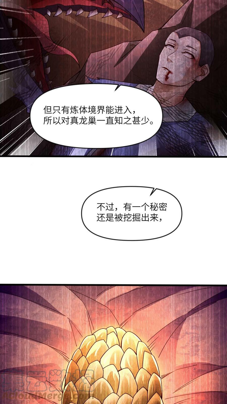 我能无限顿悟漫画包子漫画漫画,第10话 真龙巢穴1图