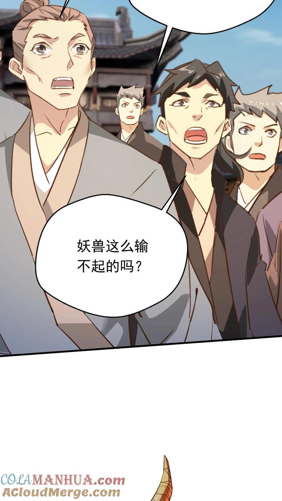 玄幻我能无限顿悟抄袭哪本小说漫画,第253话 敲竹杠1图