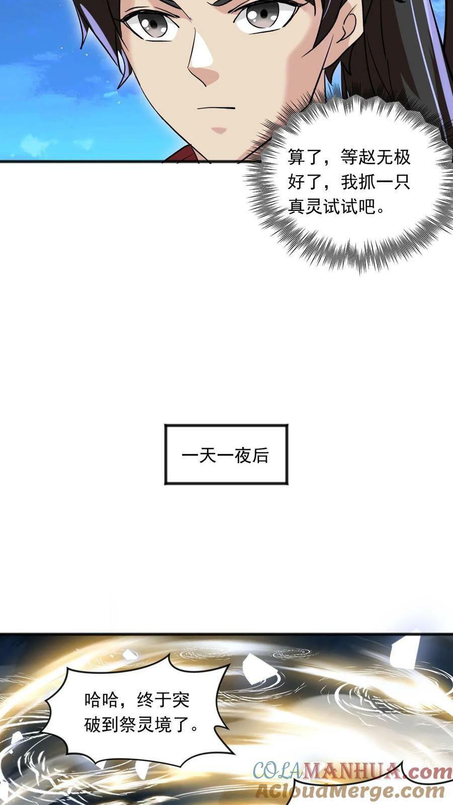 我能无限顿悟txt漫画,第130话 火麒麟1图