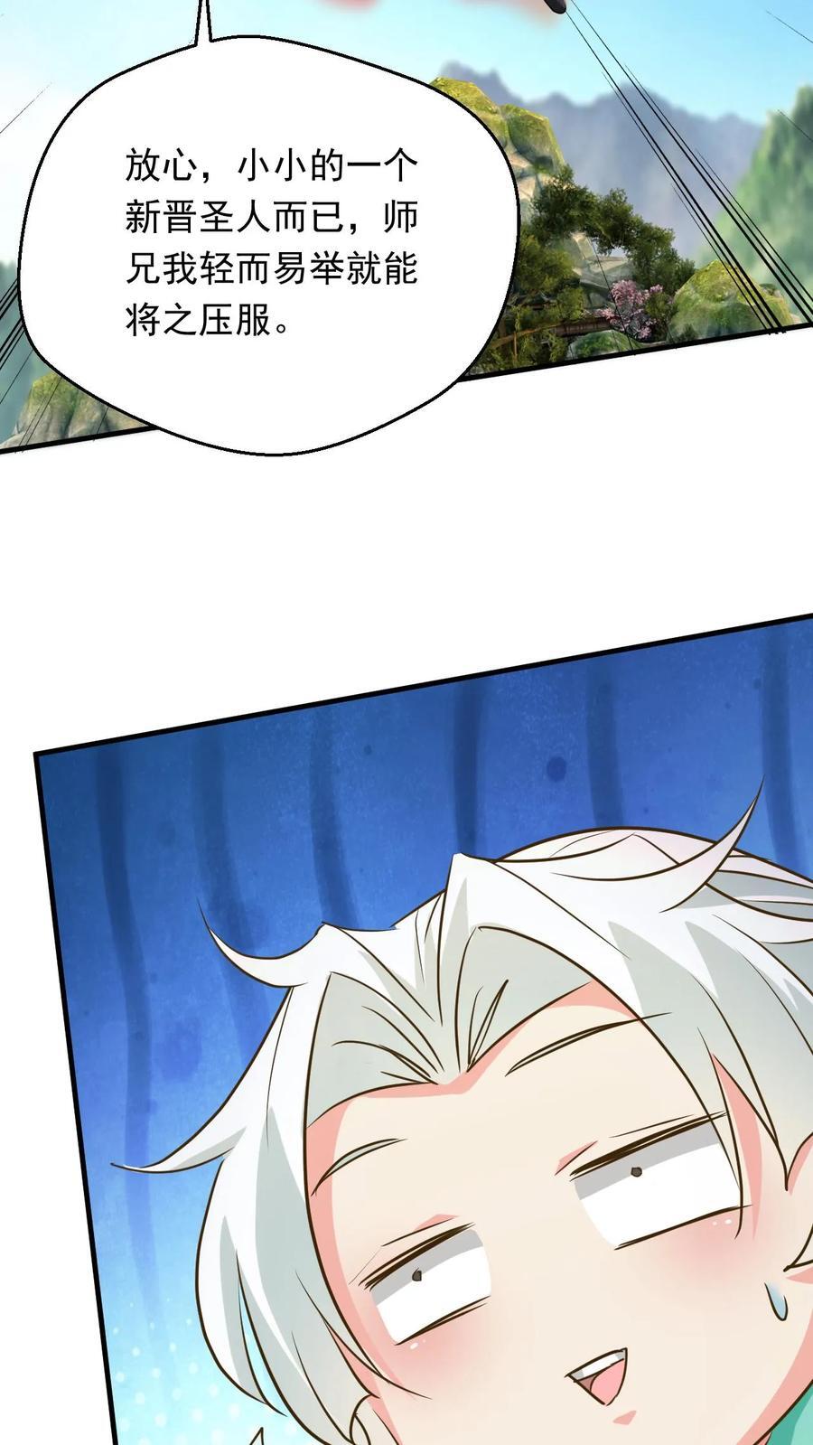 玄幻，我能无限顿悟漫画,第230话 新晋圣人而已2图