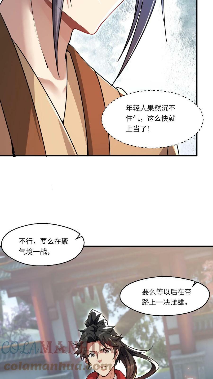 玄幻我能无限顿悟抄袭哪本小说漫画,第83话 无人看好1图