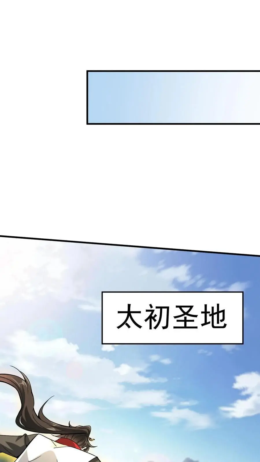 玄幻我能无限顿悟抄袭哪本小说漫画,第294话 杀入太初2图