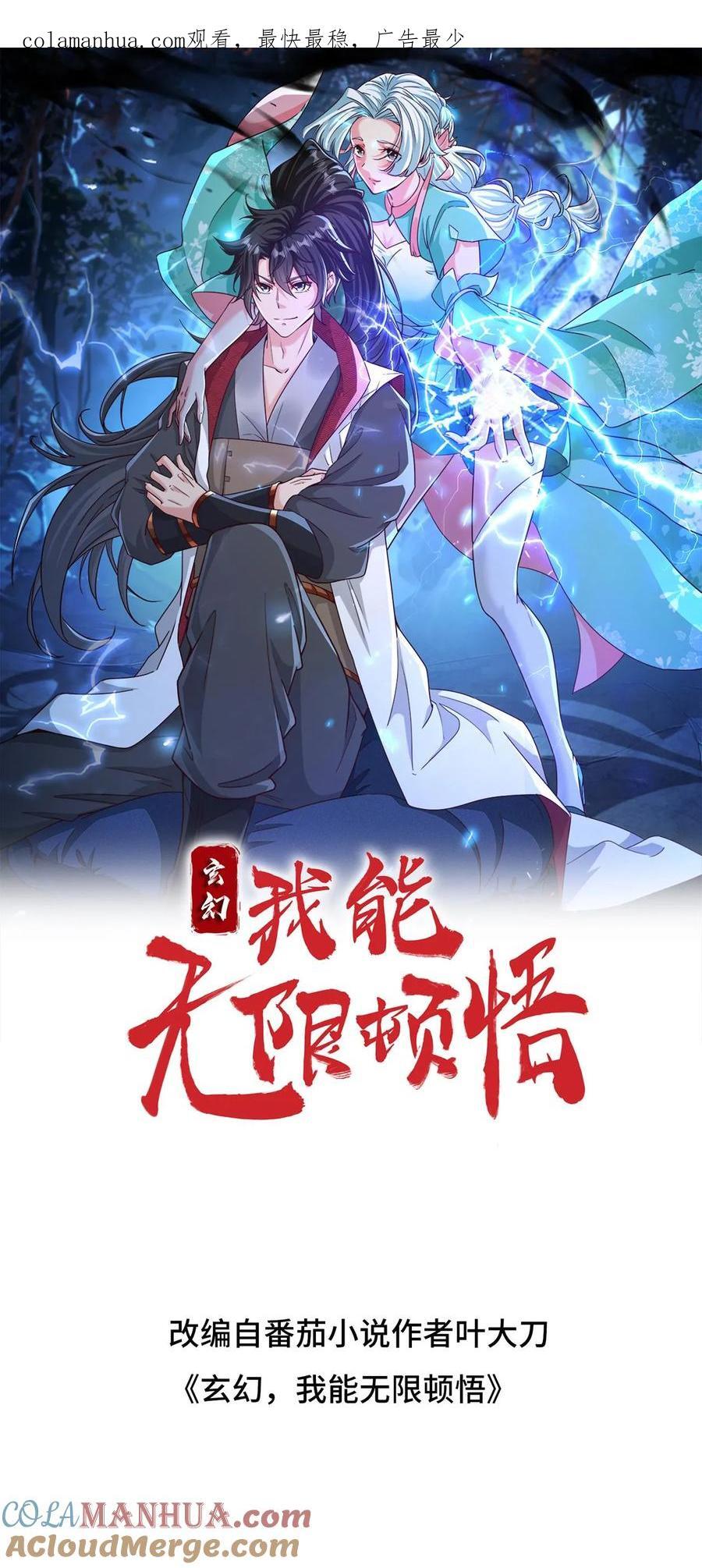 玄幻我能无限顿悟萧云百度百科漫画,第232话 你太丑了1图