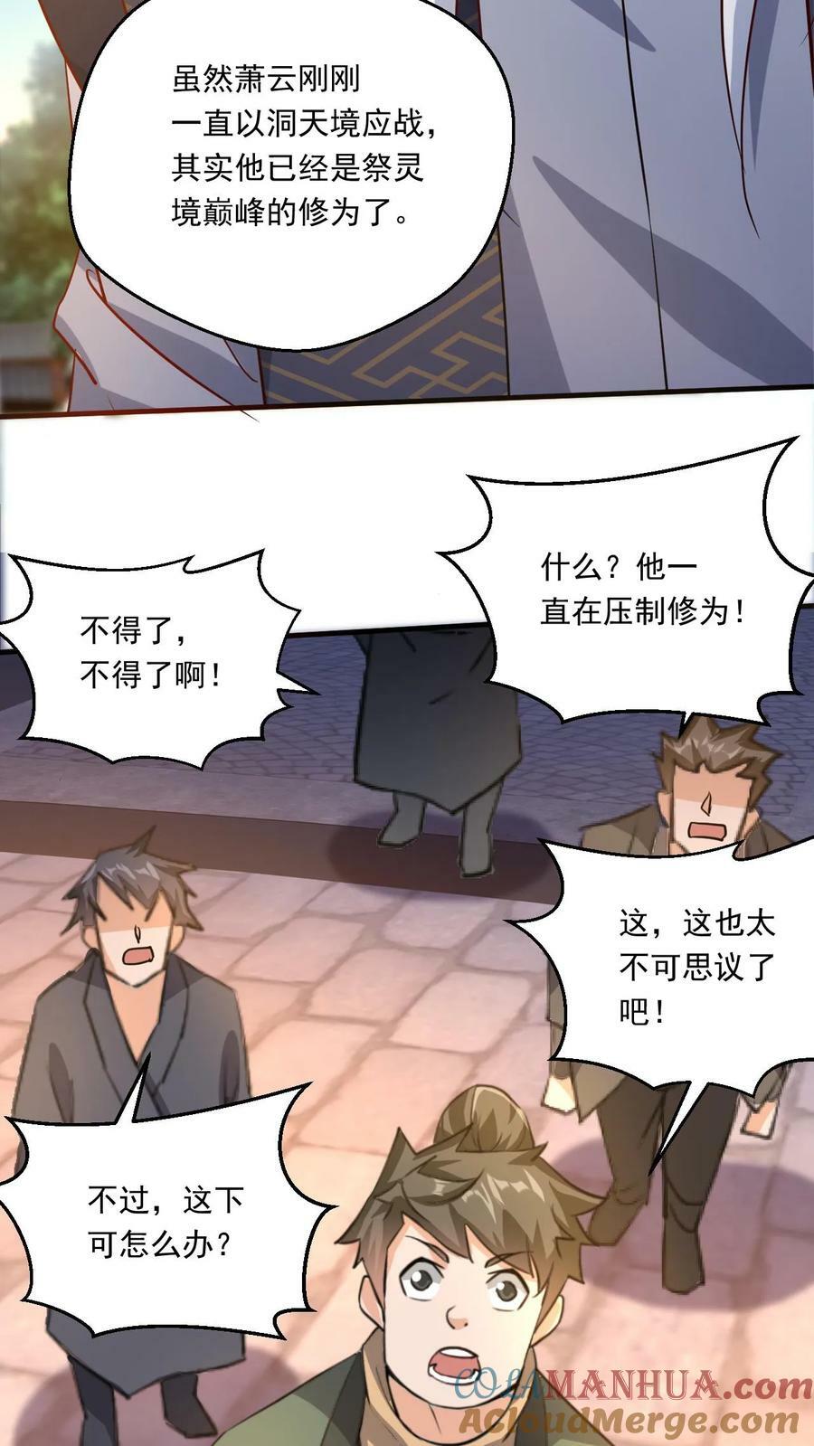 玄幻我能无限顿悟抄袭哪本小说漫画,第143话 高手现身1图
