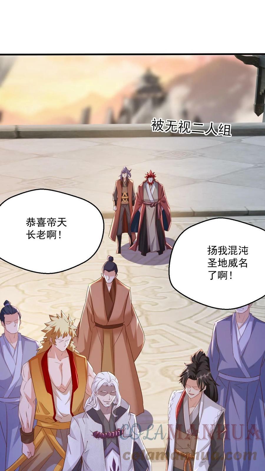 玄幻我可以无限顿悟漫画,第71话 圣主的认可1图