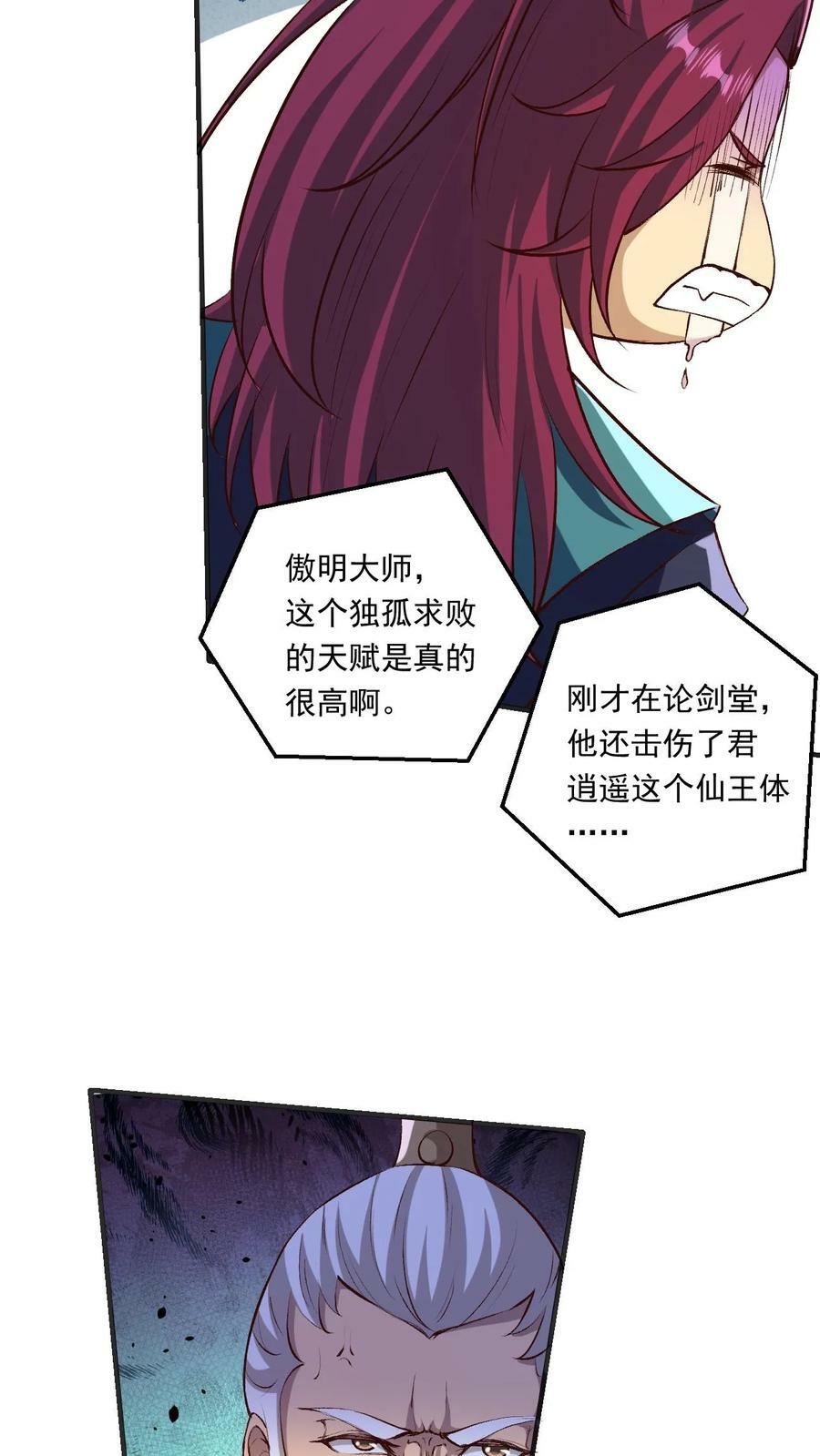 玄幻我能无限顿悟萧云结局漫画,第192话 崩溃的傲无双2图