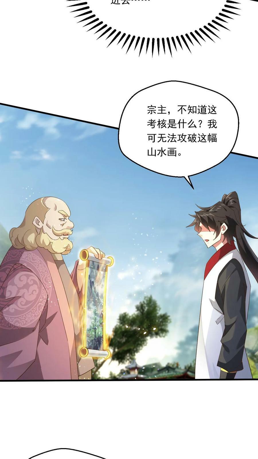 玄幻我能无限顿悟笔趣阁漫画,第224话 宗主要跑路2图