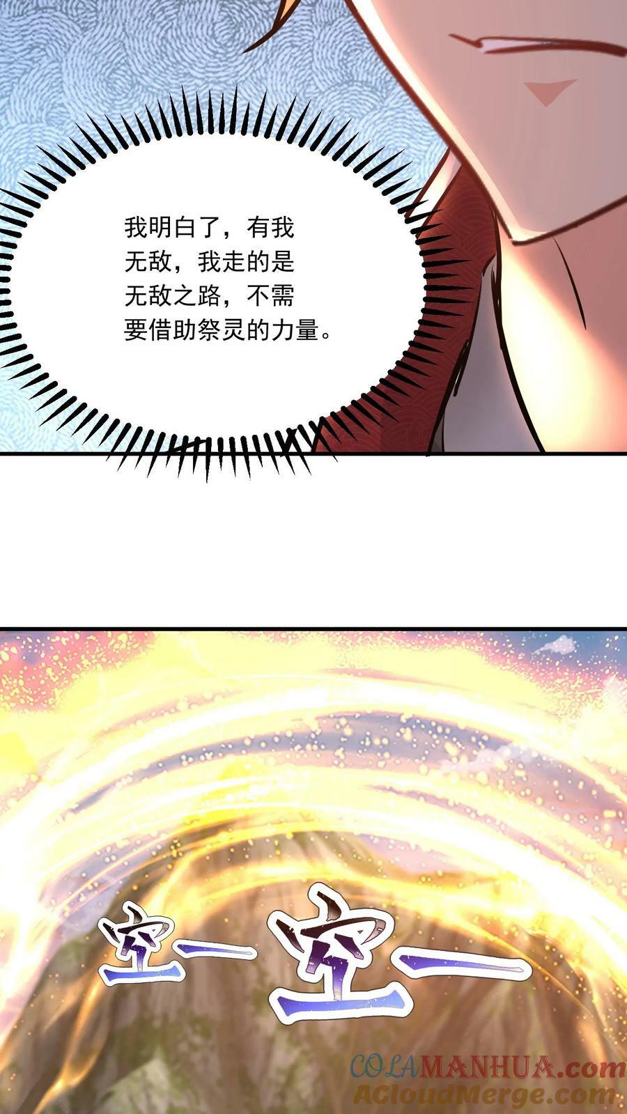 我能无限顿悟小说漫画,第133话 他祭炼了自己1图