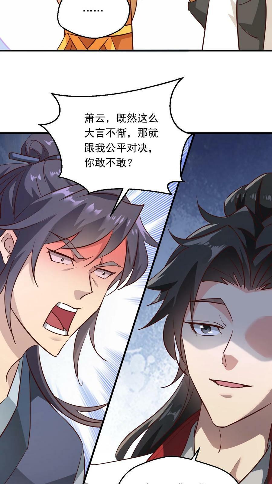 玄幻我能无限顿悟TXT小说下载漫画,第140话 奉陪到底2图