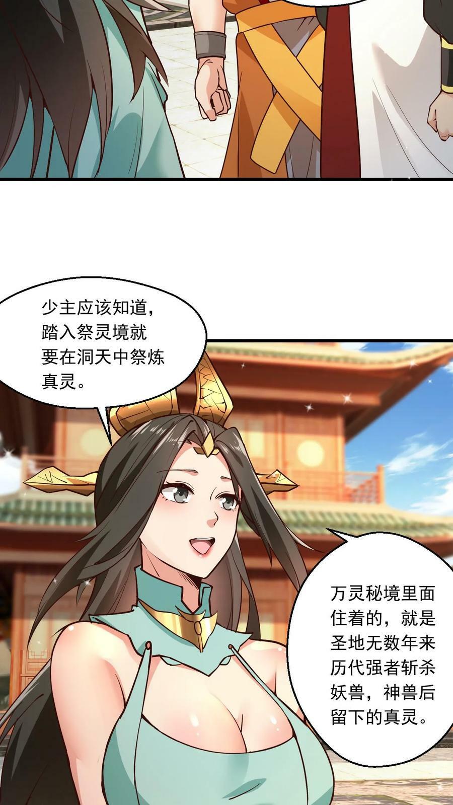 玄幻我能无限顿悟女主有几个漫画,第122话 杀意滔天2图