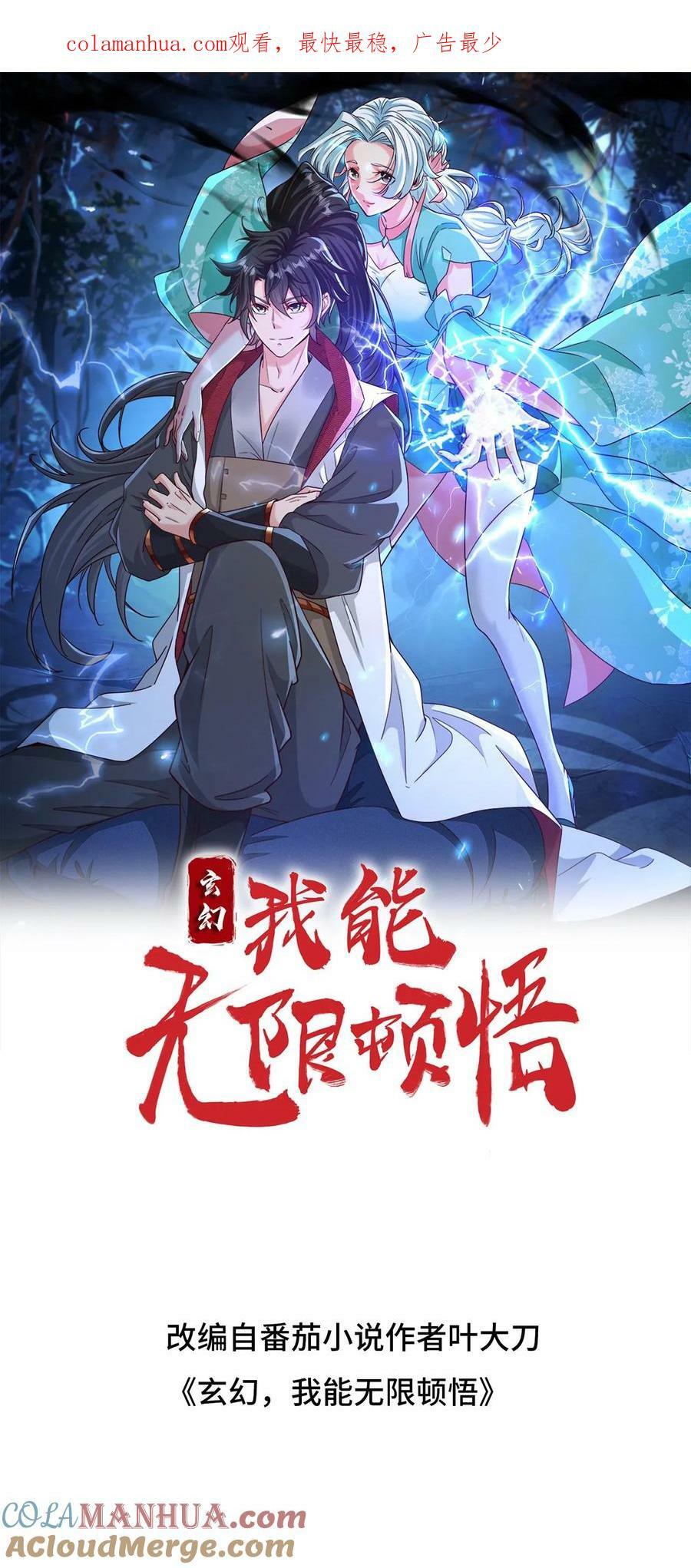 玄幻我能无限顿悟最新章节漫画,第190话 憋出内伤1图