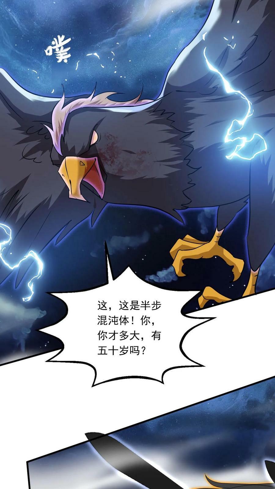 玄幻我能无限顿悟抄袭哪本小说漫画,第125话 新任务开启2图
