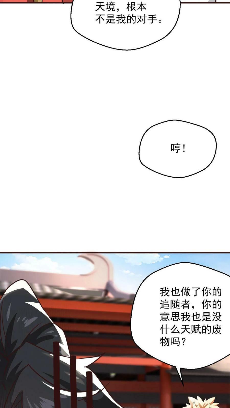 玄幻我能无限顿悟txt免费下载漫画,第98话 神秘洞府2图