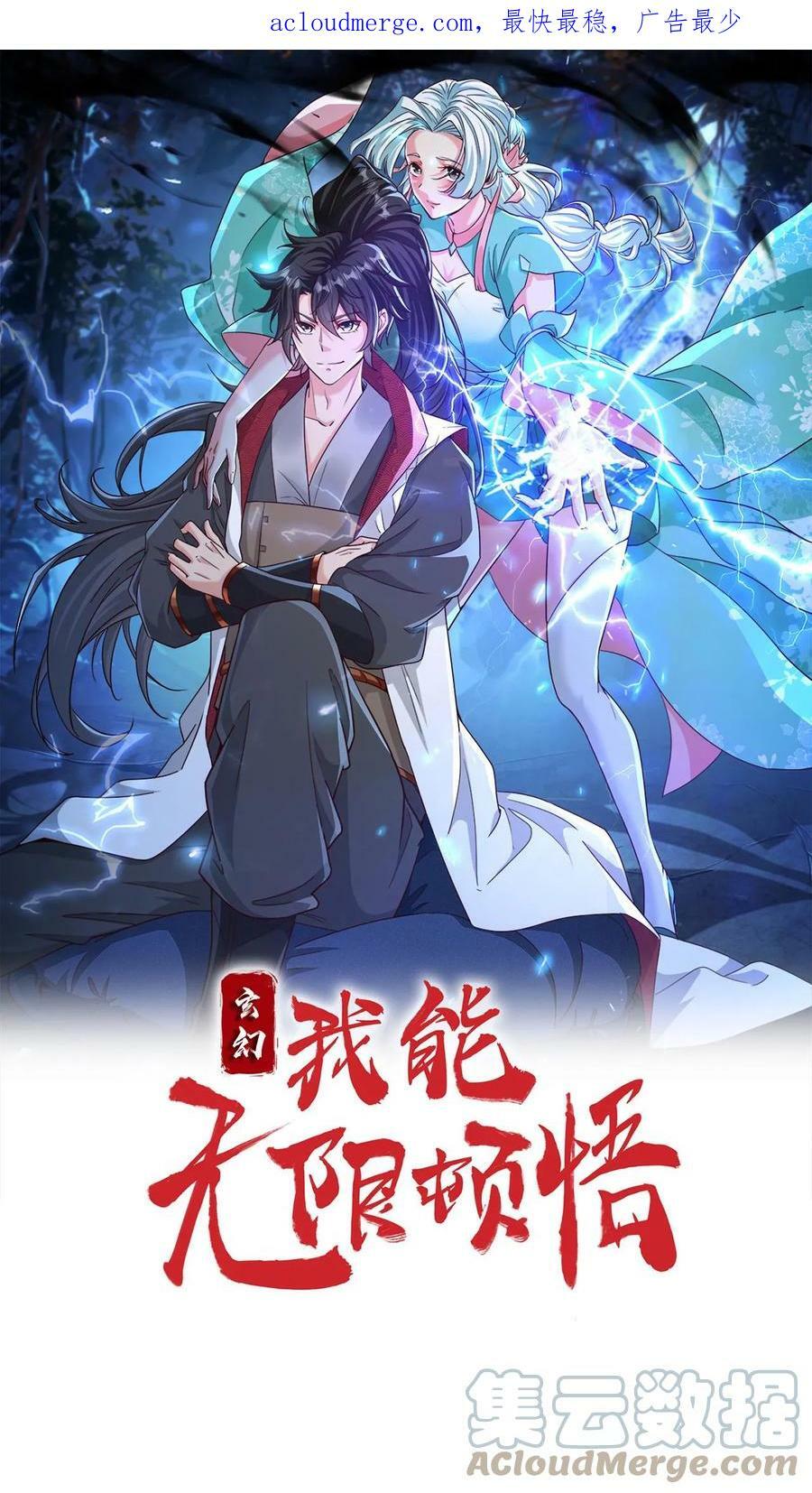 我能无限顿悟小说漫画,第19话 挑战幻魔塔1图