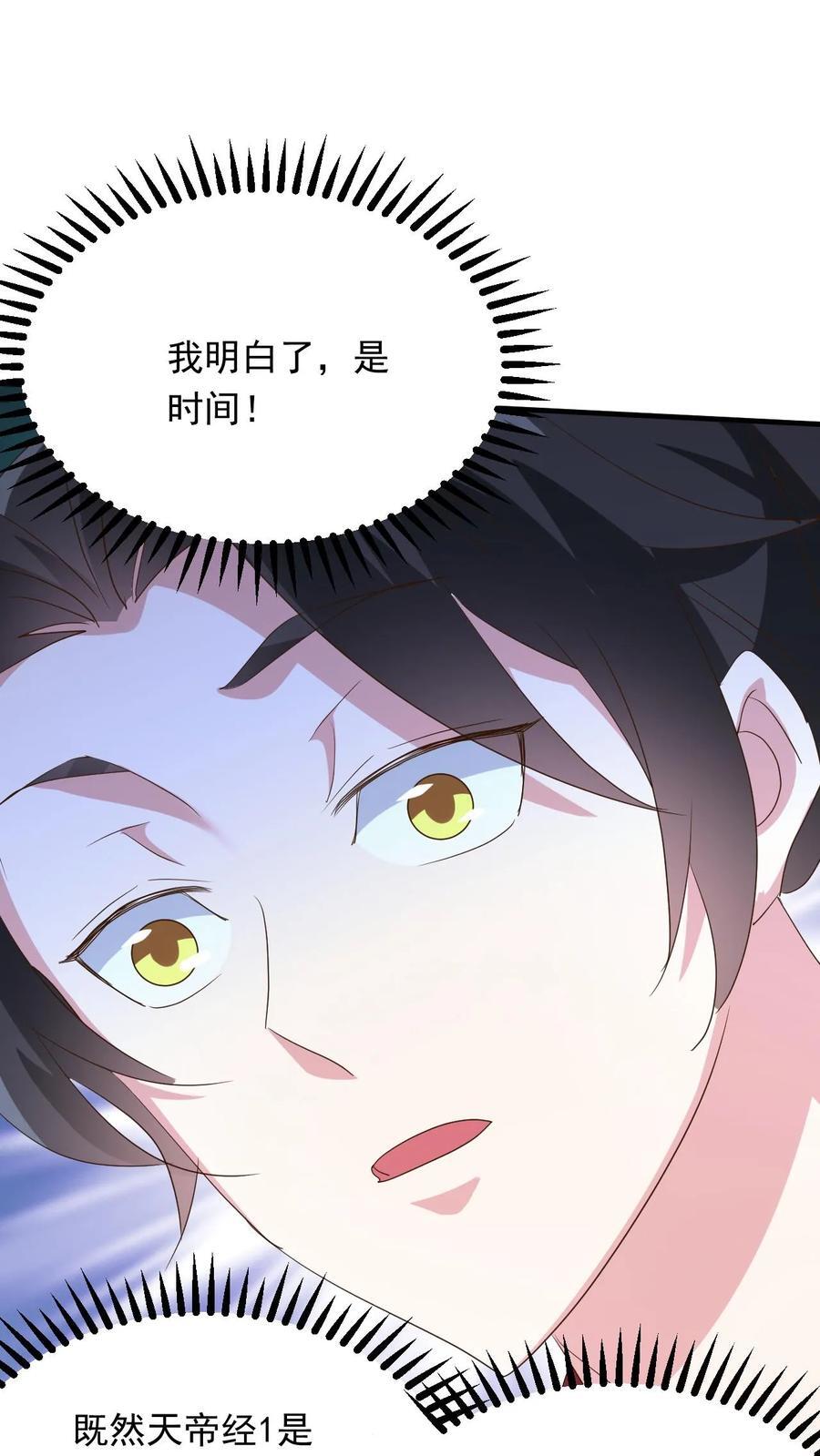 玄幻我可以无限顿悟漫画,第249话 邀战中土群英2图