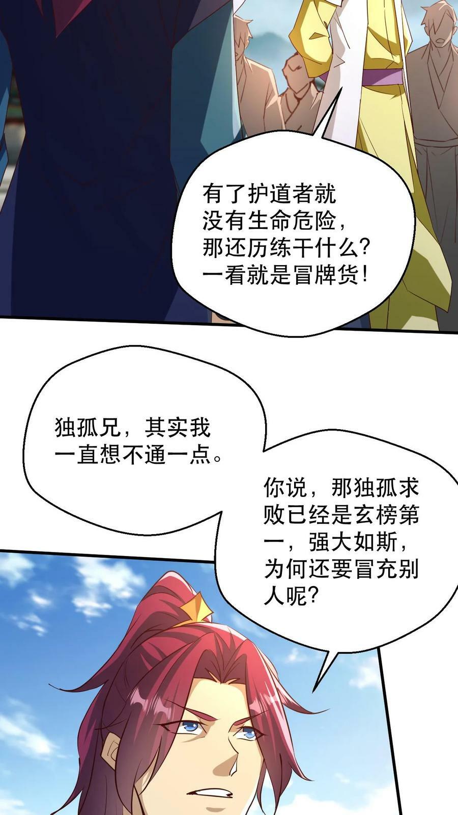 玄幻我能无限顿悟最新章节漫画,第184话 忽悠接着忽悠2图