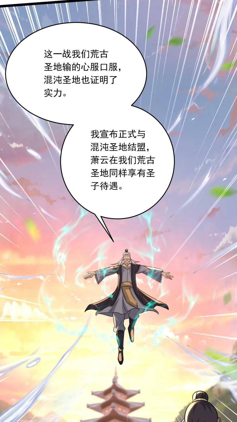 玄幻我能无限顿悟免费小说漫画,第146话 真正的底牌2图