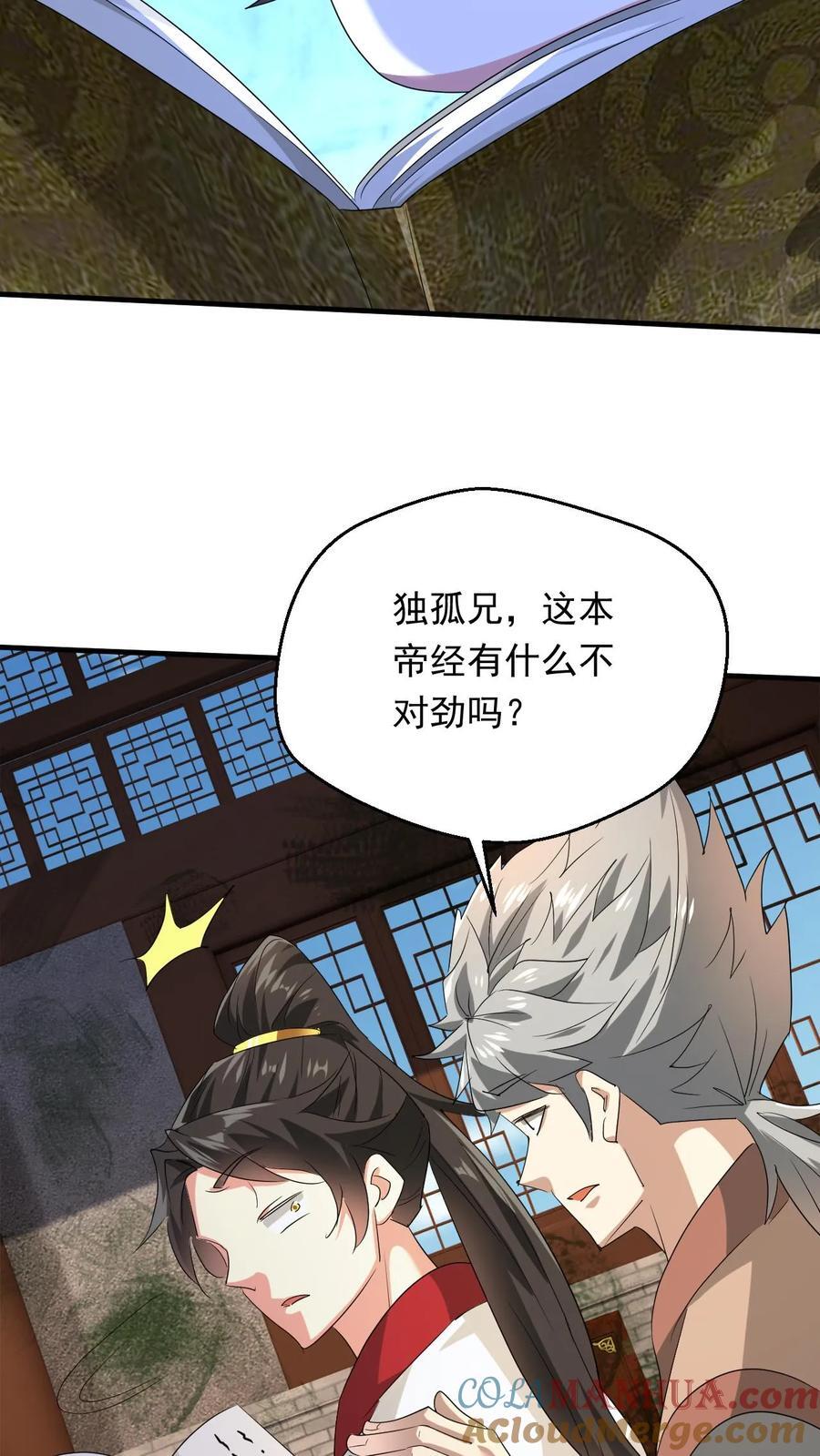 玄幻我能无限顿悟抄袭哪本小说漫画,第248话 割还是不割1图