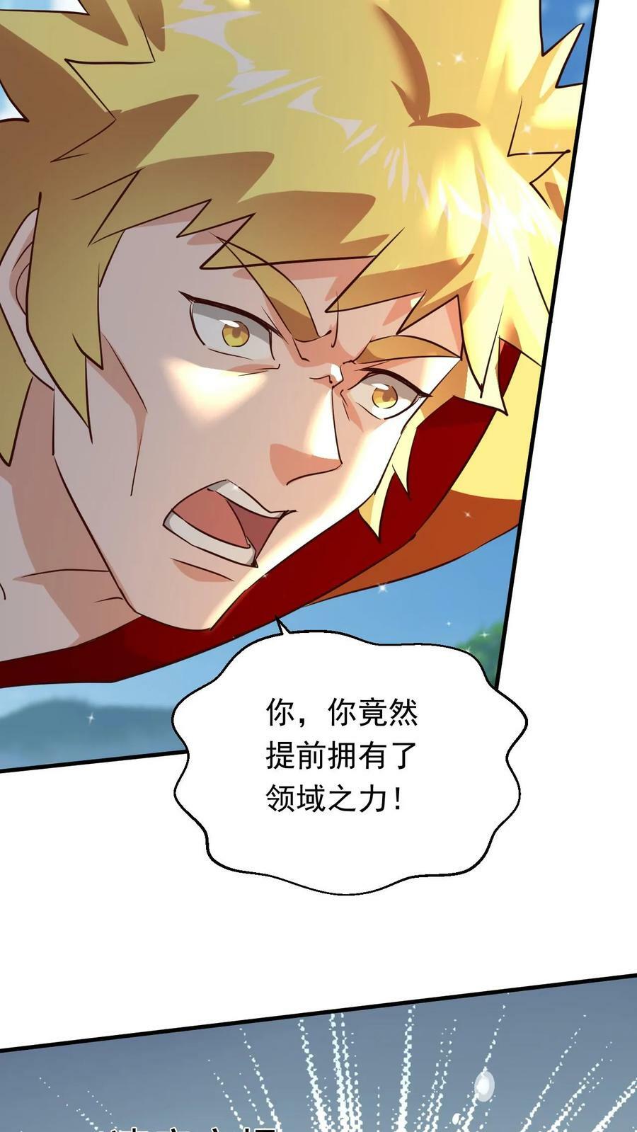 玄幻我能无限顿悟抄袭哪本小说漫画,第121话 偏心2图