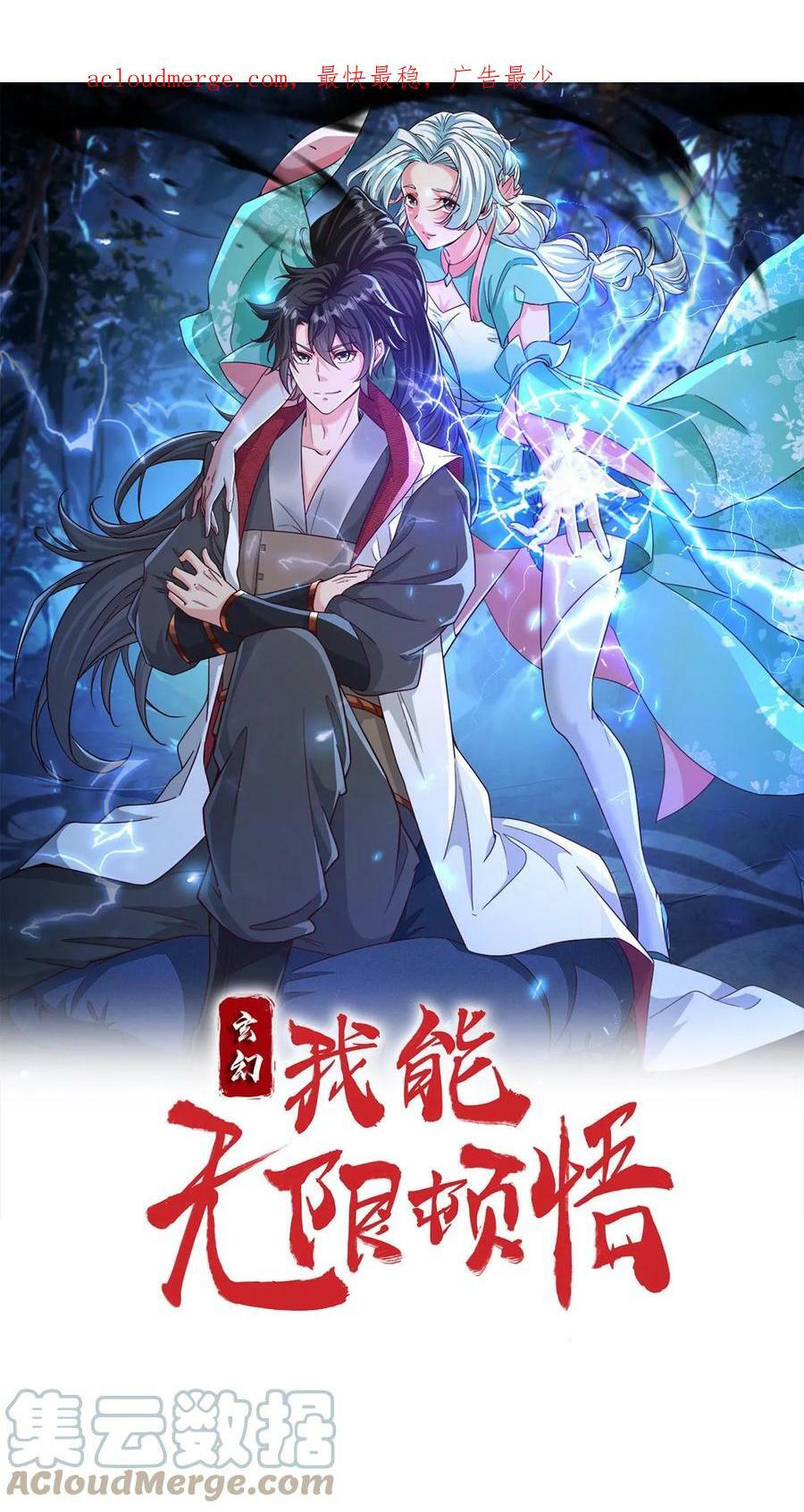 玄幻，我能无限顿悟漫画,第17话 牛皮吹破天1图