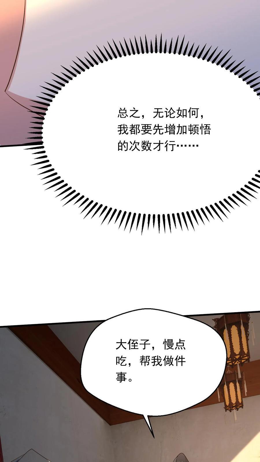玄幻我可以无限顿悟漫画,第249话 邀战中土群英2图