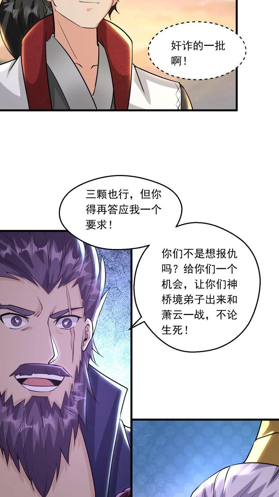 玄幻我能无限顿悟抄袭哪本小说漫画,第114话 嚣张2图