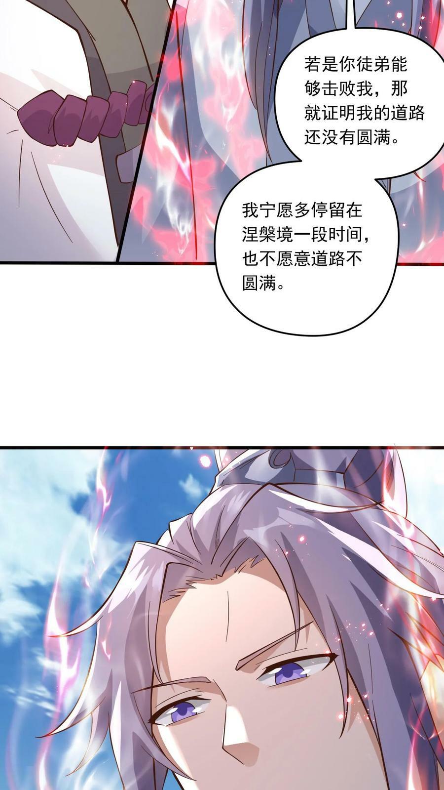 玄幻我能无限顿悟女主有几个漫画,第144话 决战准神子2图