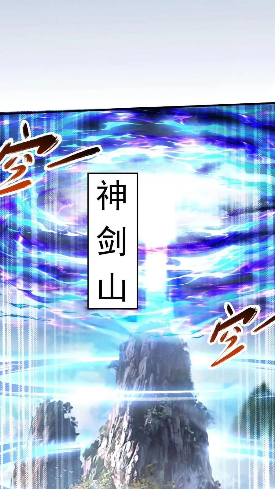 玄幻我能无限顿悟抄袭哪本小说漫画,第301话 你是萧云2图