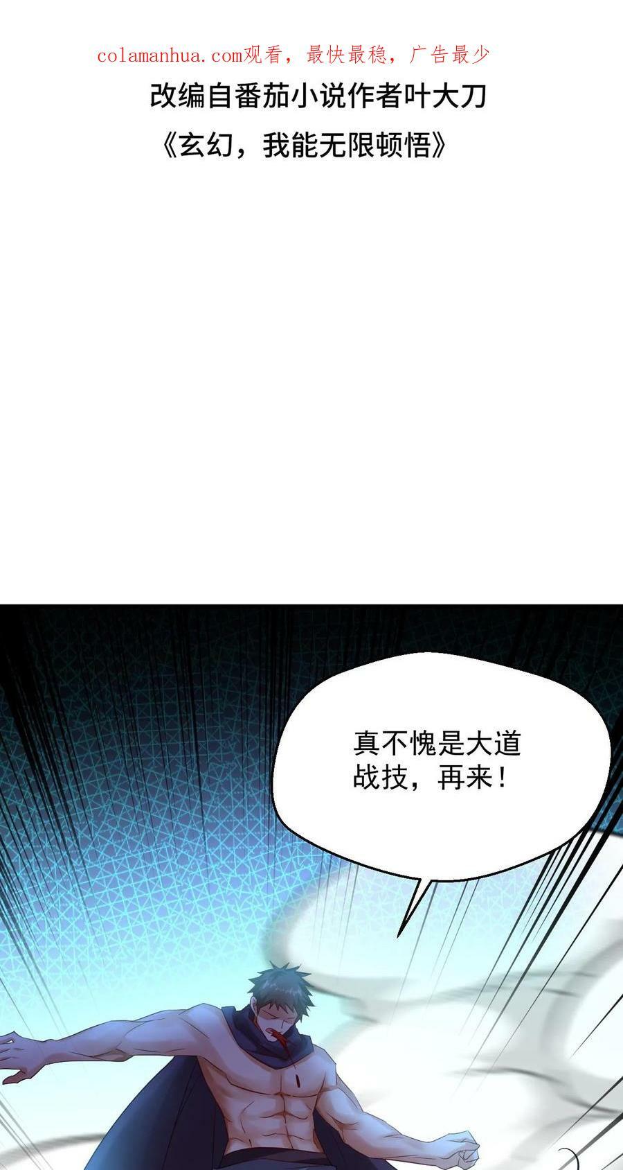 玄幻，我能无限顿悟漫画,第77话 雷劫淬体2图