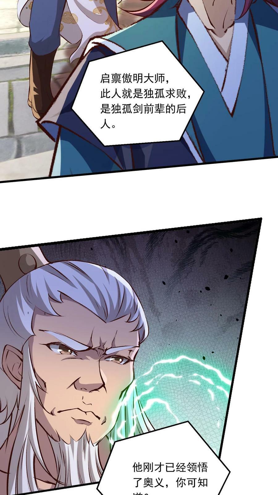 玄幻我能无限顿悟萧云结局漫画,第192话 崩溃的傲无双2图