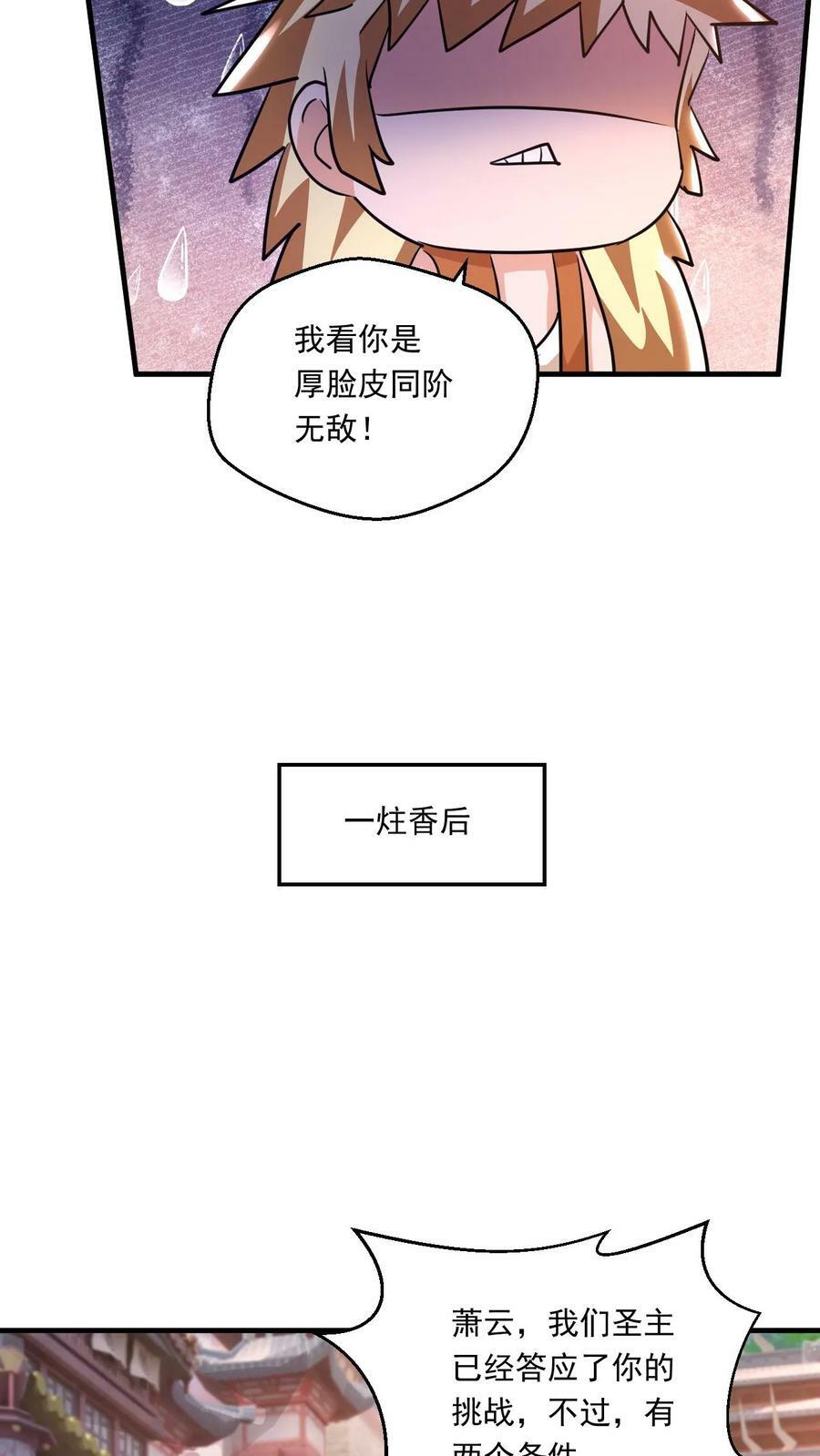 我能无限顿悟笔趣阁漫画,第141话 条件2图