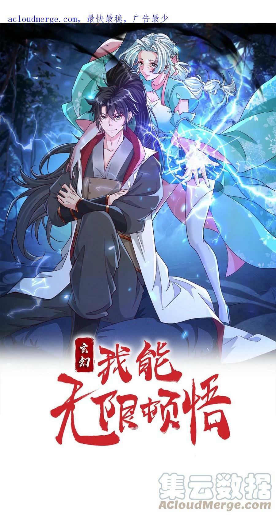 玄幻我能无限顿悟txt免费下载漫画,第13话 师兄帮你报仇1图