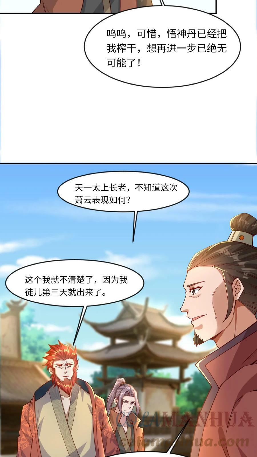 玄幻我能无限顿悟境界等级划分漫画,第70话 震惊混沌圣地1图