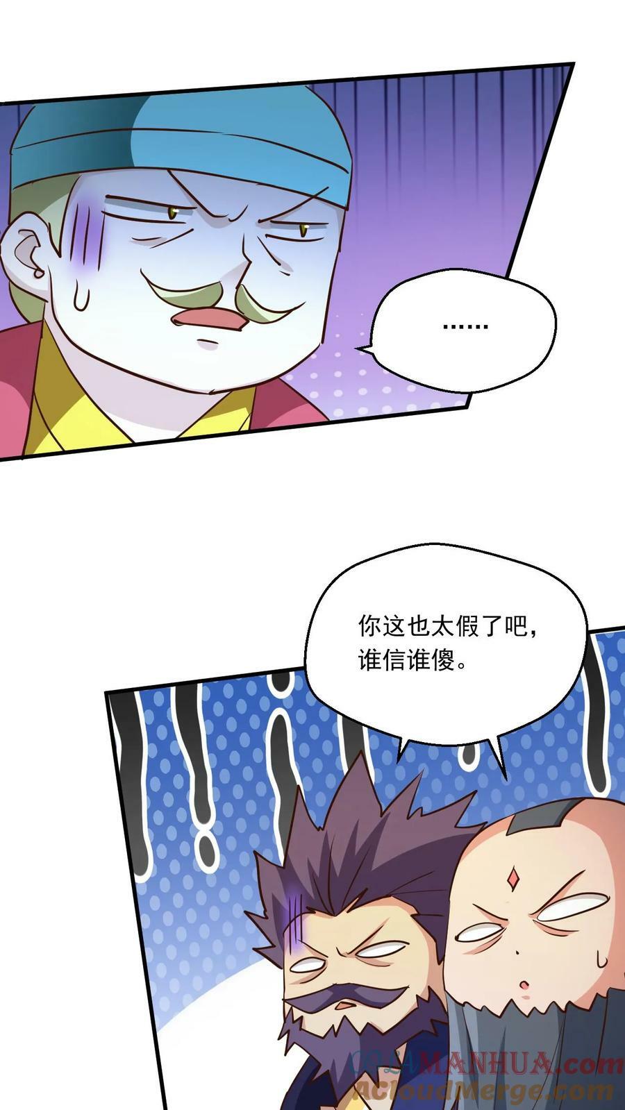 玄幻我能无限顿悟抄袭哪本小说漫画,第220话 大帝的威胁1图