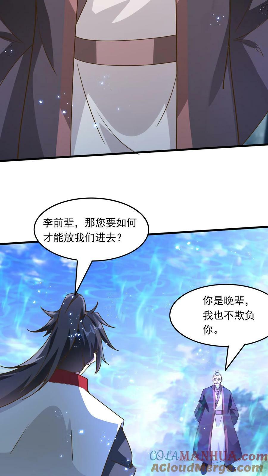 我能无限顿悟笔趣阁漫画,第223话 抢手的师娘1图