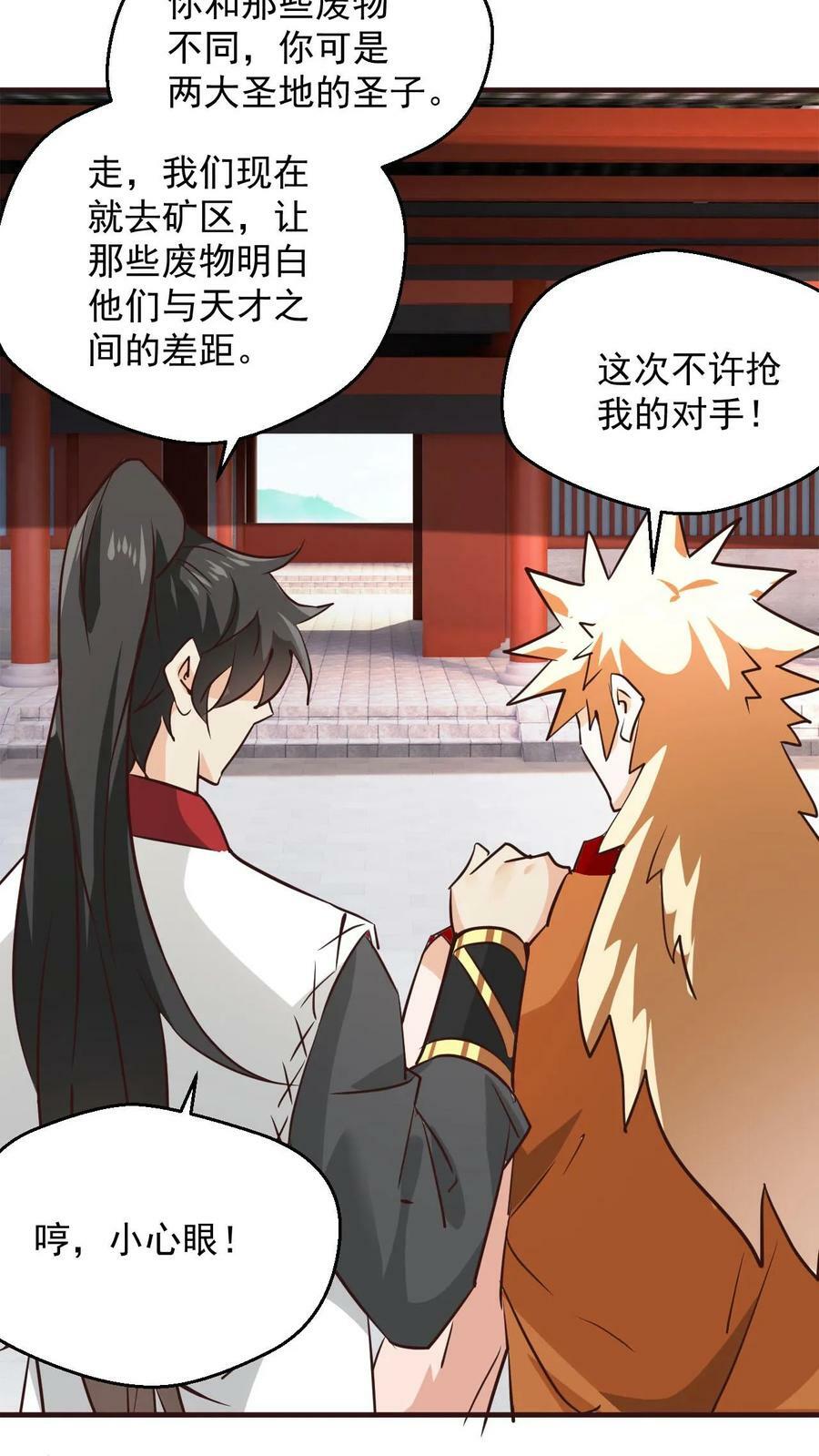 玄幻我能无限顿悟抄袭哪本小说漫画,第98话 神秘洞府2图