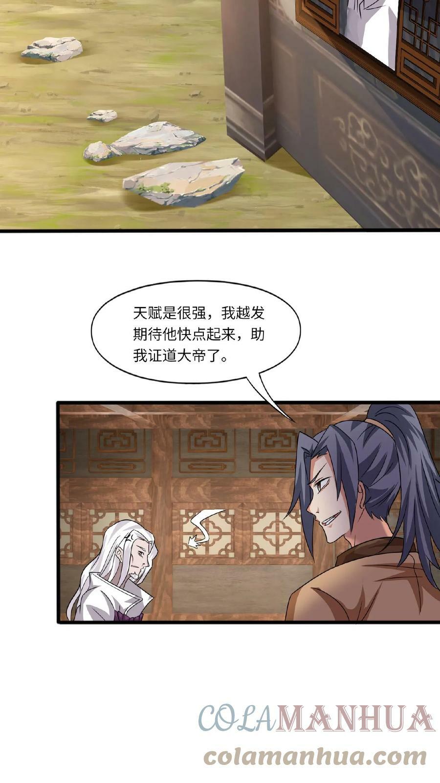 玄幻我能无限顿悟抄袭哪本小说漫画,第85话 乘风御剑1图