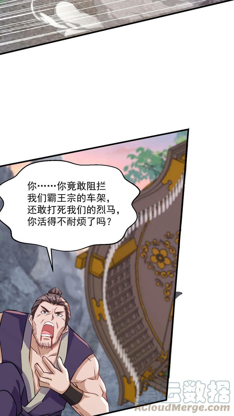玄幻我能无限顿悟抄袭哪本小说漫画,第35话 冲突1图