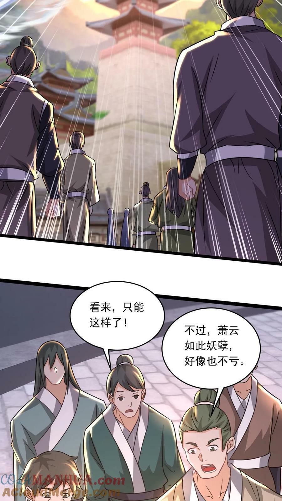 我能无限顿悟笔趣阁漫画,第146话 真正的底牌1图