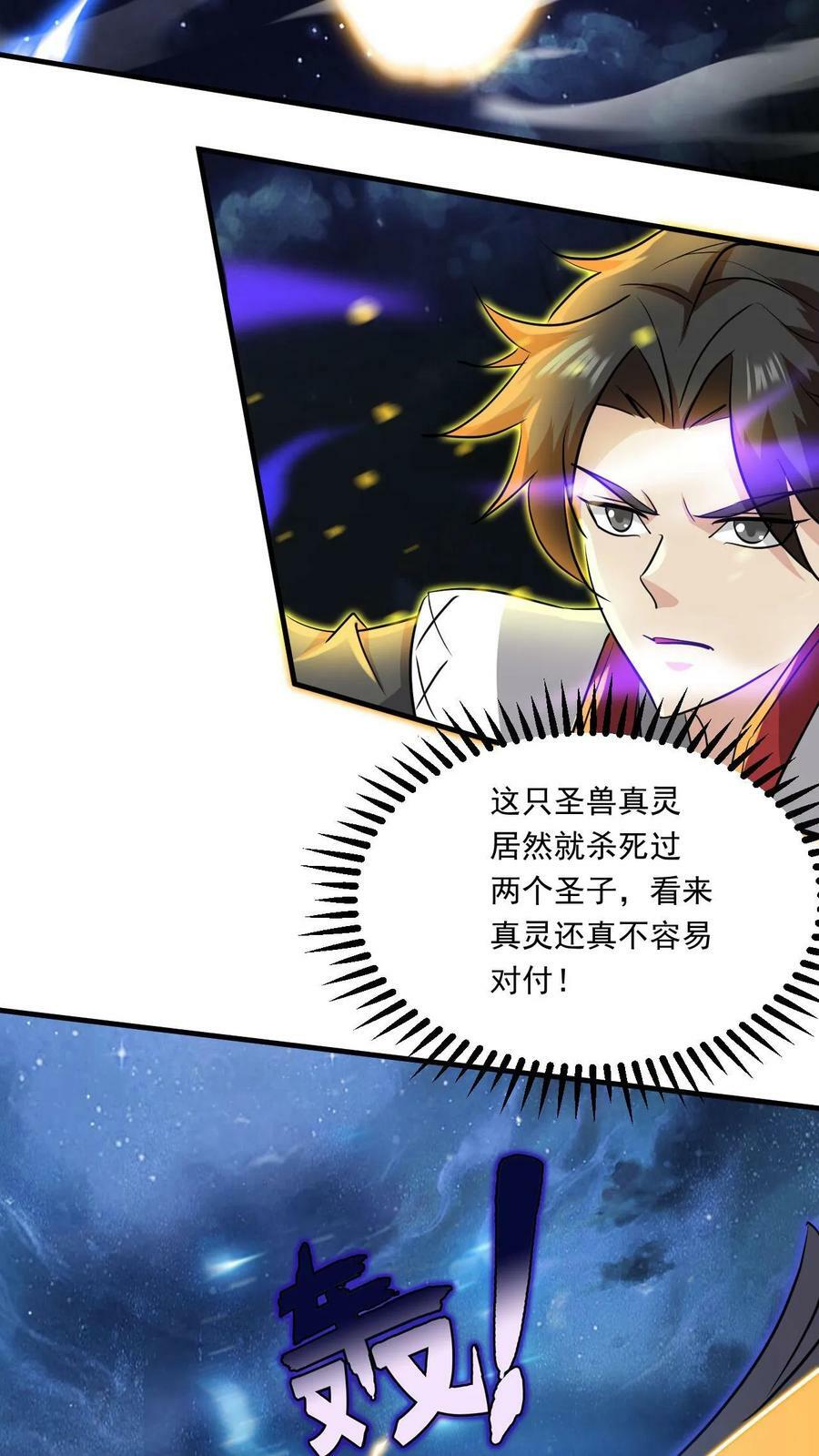 玄幻我能无限顿悟抄袭哪本小说漫画,第125话 新任务开启2图