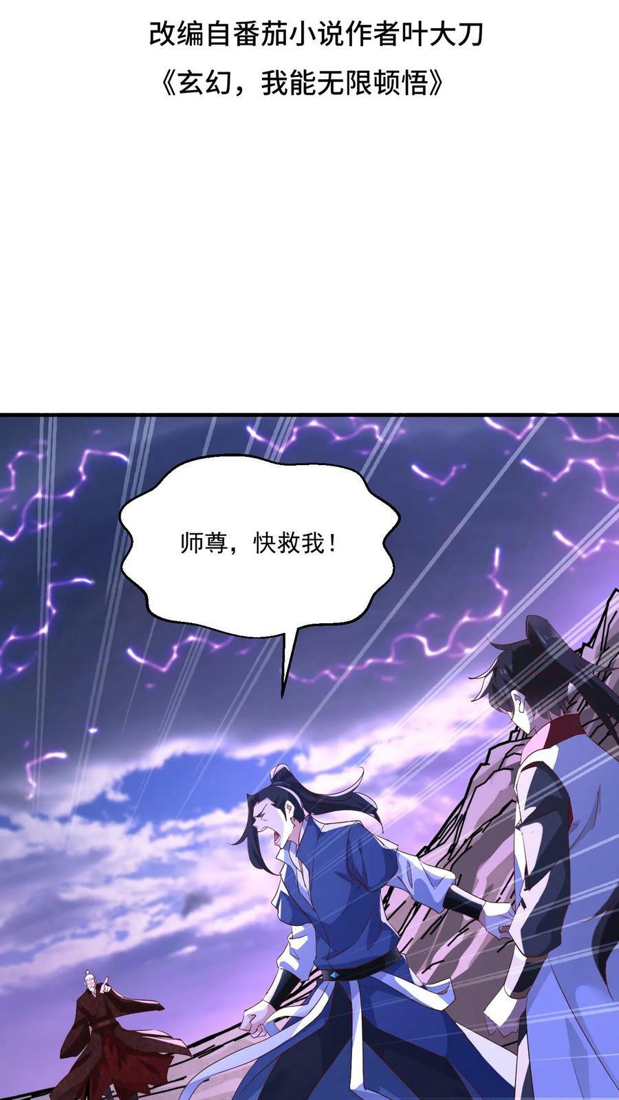 玄幻我能无限顿悟魔种漫画,第136话 还能再假点吗2图