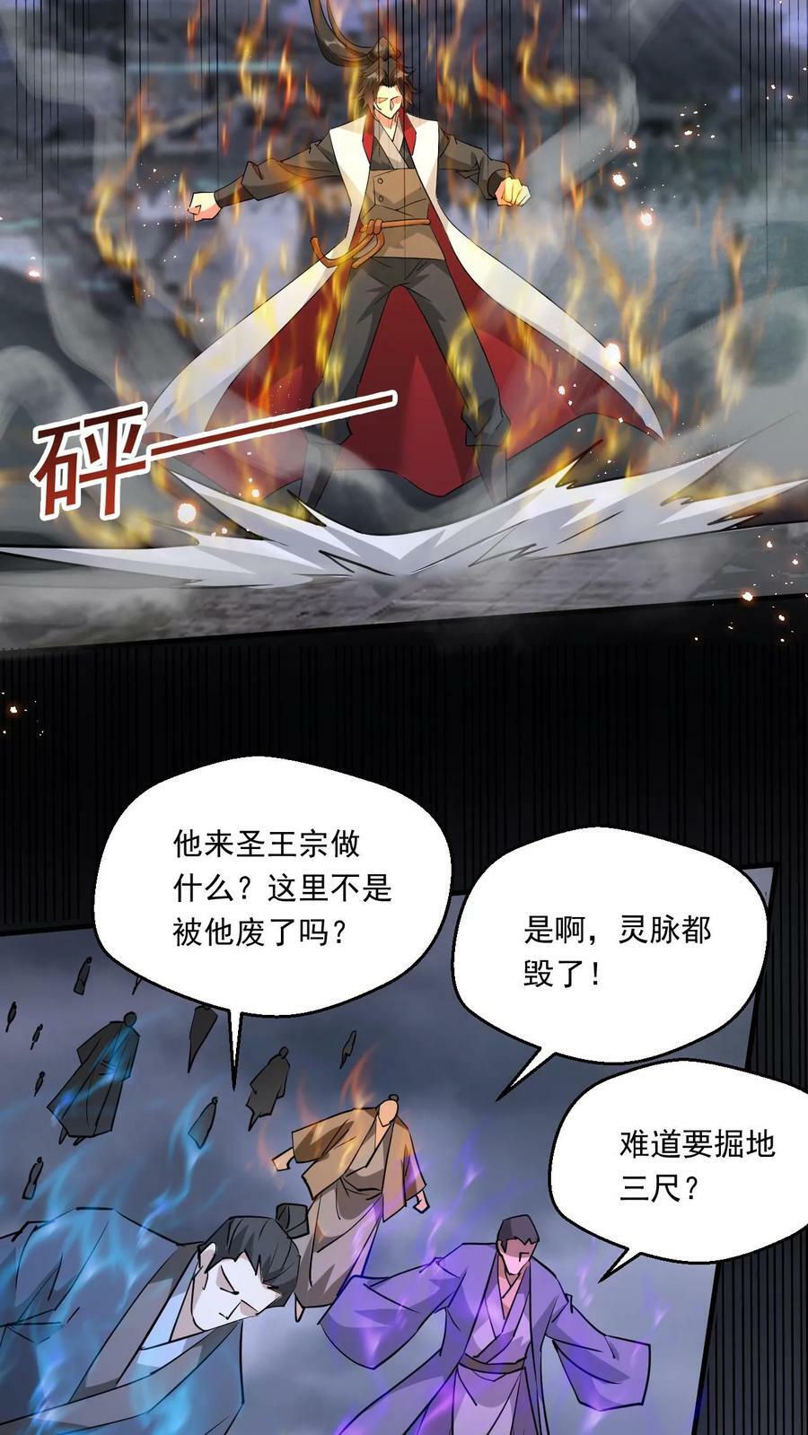 玄幻我能无限顿悟抄袭哪本小说漫画,第220话 大帝的威胁2图