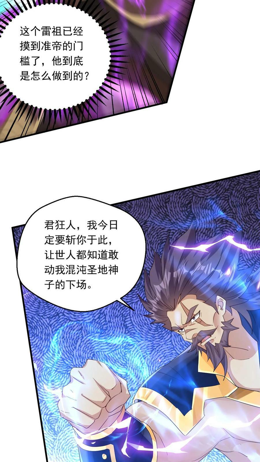 玄幻我能无限顿悟 最新章节 无弹窗漫画,第207话 试探2图